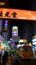 HK Nathan Rd.JPG